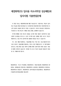 애경화학(주) 입사용 자소서작성 성공패턴과  입사시험 기출면접문제