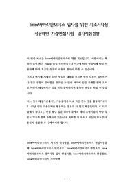 bmw바바리안모터스 자소서 작성방법, bmw바바리안모터스 면접시험문제, bmw바바리안모터스 면접족보,  bmw바바리안모터스 면접후기, bmw바바리안모터스 경력사원 입사 면접시험, bmw바바리안모터스 면접정보, bmw바바리안모터스 기업탐색