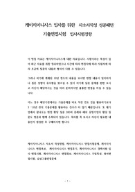 케이지이니시스 입사를 위한  자소서작성 성공패턴 기출면접시험  입사시험경향