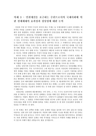 인권개선을 요구하는 수단으로서의 국제사회에 의한 경제제재의 효과성과 정당성에 대한 논의
