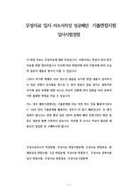 우성사료 입사 자소서작성 성공패턴  기출면접시험  입사시험경향