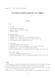 [졸업논문 A+ - 노인장기요양보험 정책 대응방안] 장기요양보험 등급판정 인정률 편차 감소 정책방안 - Bardach의 집행게임 이론을 중심으로