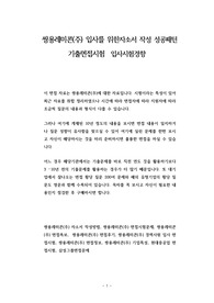 쌍용레미콘(주) 입사를 위한자소서 작성 성공패턴 기출면접시험  입사시험경향