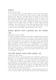 (병원취업) 계명대학교 동산의료원 간호사 자기소개서 (서류 합격 자소서 입니다.)
