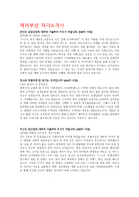 (산업간호사) 에어부산 간호사 자기소개서 (산업체간호사 자소서 입니다.)