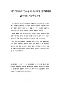 에스케이유화 입사용 자소서작성 성공패턴과  입사시험 기출면접문제