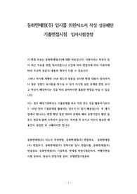 동화면세점(주) 입사를 위한자소서 작성 성공패턴 기출면접시험  입사시험경향