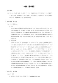 [일반생물학실험]식물 기공 관찰