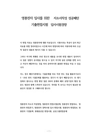영풍전자 입사를 위한   자소서작성 성공패턴 기출면접시험  입사시험경향