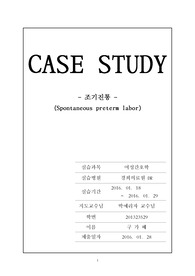 DR 조기분만(조기진통, preterm labor) A+ 케이스