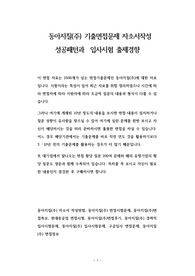 동아지질(주) 기출면접문제 자소서작성 성공패턴과  입사시험 출제경향