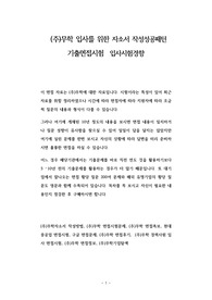 (주)무학 입사를 위한 자소서 작성성공패턴  기출면접시험  입사시험경향