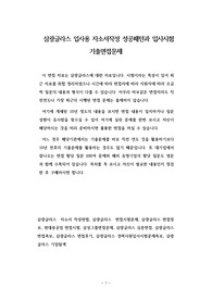 삼광글라스 입사용 자소서작성 성공패턴과 입사시험 기출면접문제