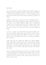 나의 종교관 종교에 대한 나의 생각 입장 견해