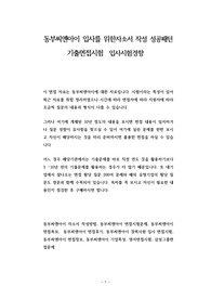 동부씨엔아이 입사를 위한자소서 작성 성공패턴 기출면접시험  입사시험경향