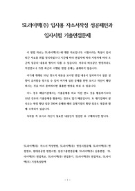 SL라이텍(주) 입사용 자소서작성 성공패턴과  입사시험 기출면접문제