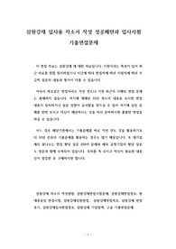 삼원강재 입사용 자소서 작성 성공패턴과 입사시험 기출면접문제