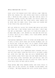 제주 4.3 평화기념관 방문 관람 소감 후기 다녀와서