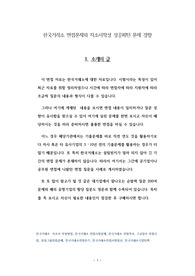 한국거래소 면접문제와 자소서작성 성공패턴 문제 경향