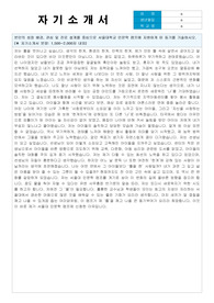 서울대학교 인문학캠프 합격 자기소개서 / 진로 캠프 합격 자기소개서 / 캠프 신청 동기 및 사유
