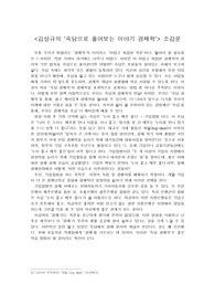 대구교대  &#039;속담으로 풀어보는 이야기 경제학&#039; 영상 소감문 / 속담 경제학 소감문