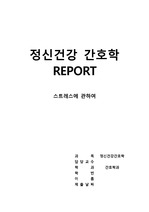 스트레스 Report