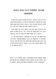 용산(주) 입사용 자소서 작성방법과  입사시험 기출면접문제