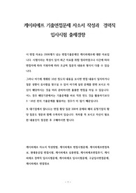 케이피에프 기출면접문제 자소서 작성과  경력직 입사시험 출제경향