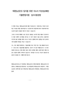 태경농산(주) 입사를 위한 자소서 작성성공패턴  기출면접시험  입사시험경향