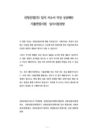선창산업(주) 입사 자소서 작성 성공패턴 기출면접시험  입사시험경향