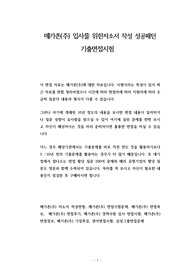 메가존(주) 입사를 위한자소서 작성 성공패턴 기출면접시험