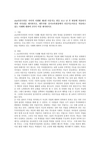 ebs다큐프라임: 아이의 사생활 제4편 다중지능 편을 보고 난 후 현장에 적용하기 위한 시사점을 제시하시오. 세부사항: 유아교육현장에서 다중지능이론을 적용하고 있는 사례에 대하여 3가지 이상 제시하시오