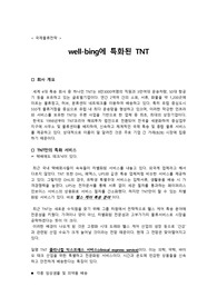 TNT 물류 전략 , 클리니컬 서비스. 바이오물류 리포트