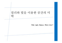 리카르도 레고레타(Ricardo Legarreta) 건축 작품 분석