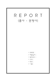 관형사의 특징 및 문제점