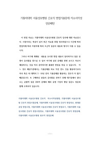 가톨릭대학 서울성모병원 간호직 면접기출문제 자소서작성 성공패턴