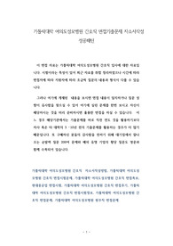 가톨릭대학 여의도성모병원 간호직 면접기출문제 자소서작성 성공패턴