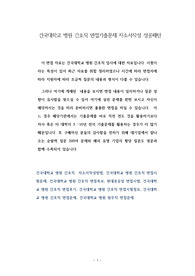 건국대학교 병원병원 간호직 면접기출문제 자소서작성 성공패턴