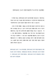 경희의료원 간호직 면접기출문제 자소서작성 성공패턴