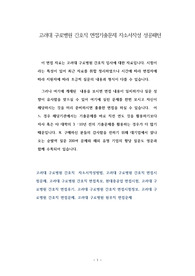 고려대 구로병원 간호직 면접기출문제 자소서작성 성공패턴