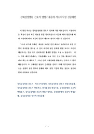 강북삼성병원 간호직 면접기출문제 자소서작성 성공패턴