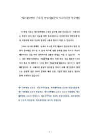 제주대학병원 간호직 면접기출문제 자소서작성 성공패턴