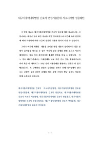 대구가톨릭대학병원 간호직 면접기출문제 자소서작성 성공패턴