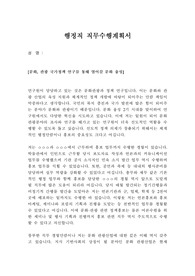 공공기관 직무수행계획서(한국문화관광연구원 행정(홍보)직)