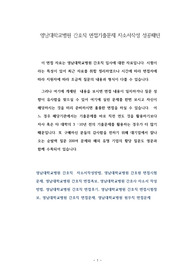 영남대학교병원 간호직 면접기출문제 자소서작성 성공패턴