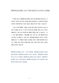 계명대학교동산병원 간호직 면접기출문제 자소서작성 성공패턴