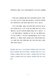 경북대학교 병원 간호직 면접기출문제 자소서작성 성공패턴