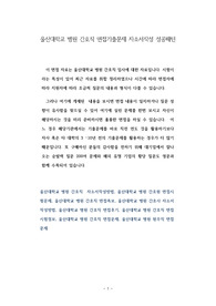 울산대학교 병원 간호직 면접기출문제 자소서작성 성공패턴