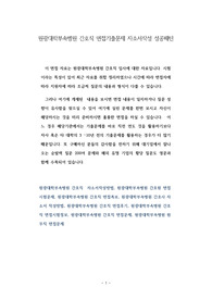 원광대학부속병원 간호직 면접기출문제 자소서작성 성공패턴