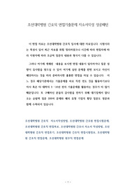 조선대학병원 간호직 면접기출문제 자소서작성 성공패턴